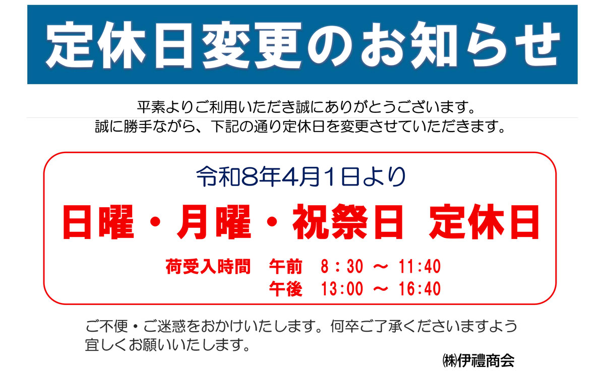 定休日変更のお知らせ